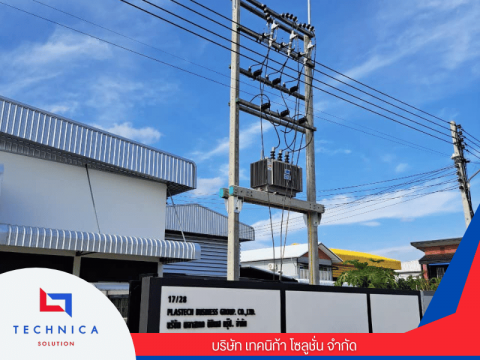 บริการ PM หม้อแปลงไฟฟ้าประจำปีและซ่อมบำรุงฉุกเฉิน 24 ชม