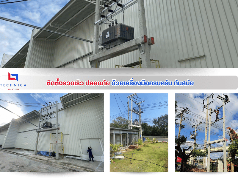 บริษัทติดตั้งหม้อแปลงมืออาชีพ มีวิศวกรไฟฟ้าควบคุม